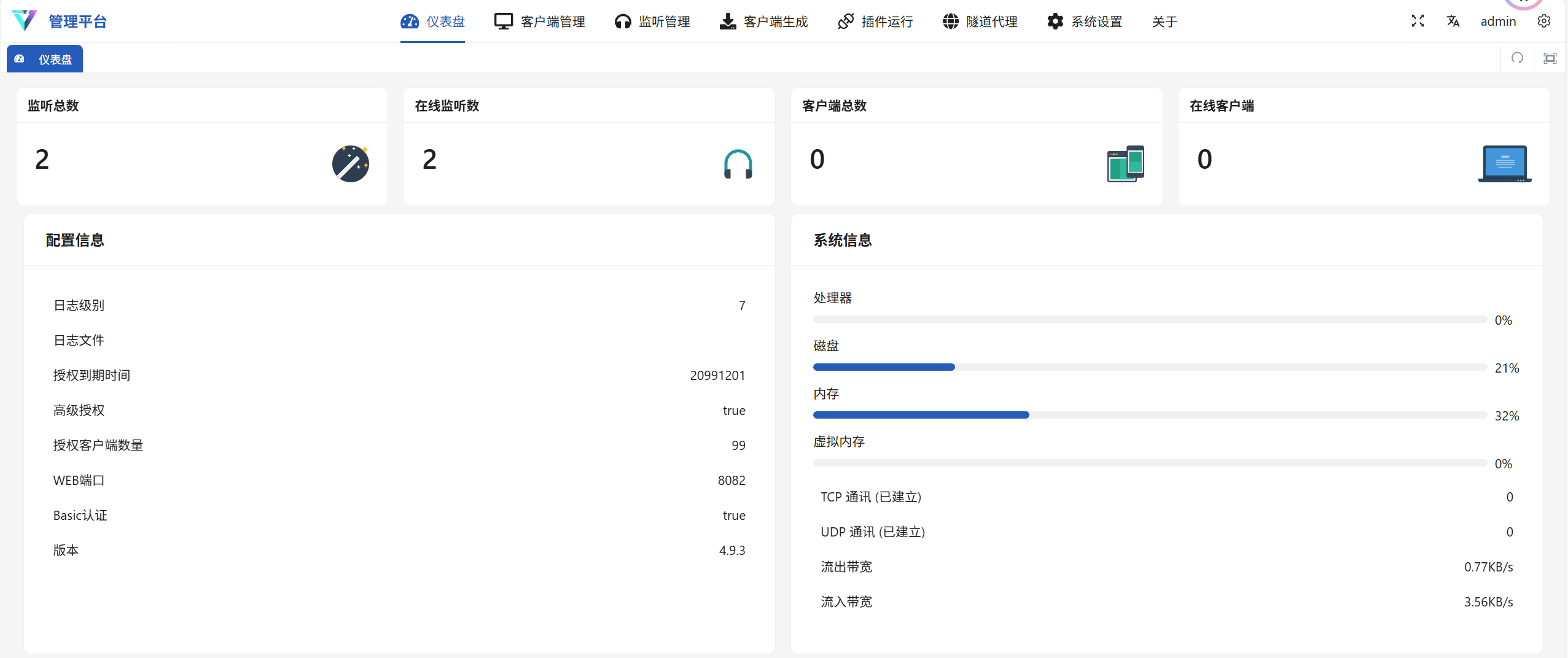 启动 VShell 服务